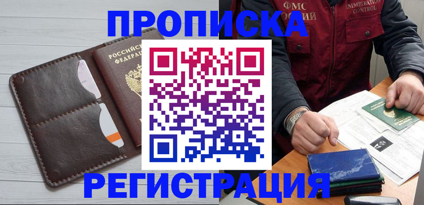 прописка 2025 в Сухом Логе